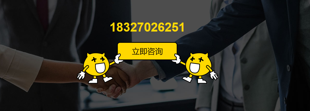 立即咨詢