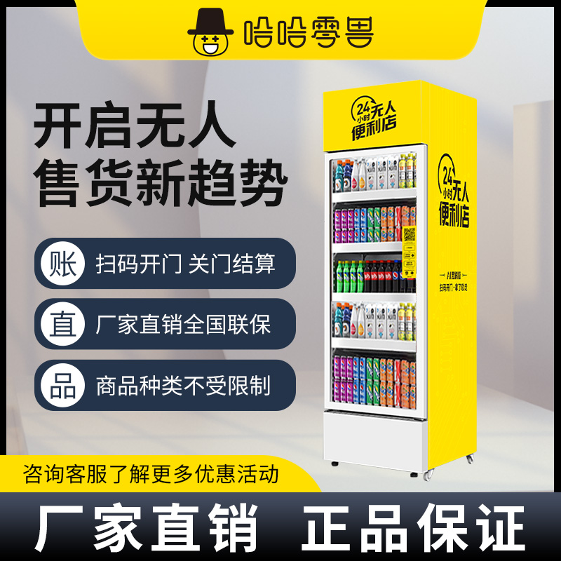 無人智能售貨柜哪個品牌好