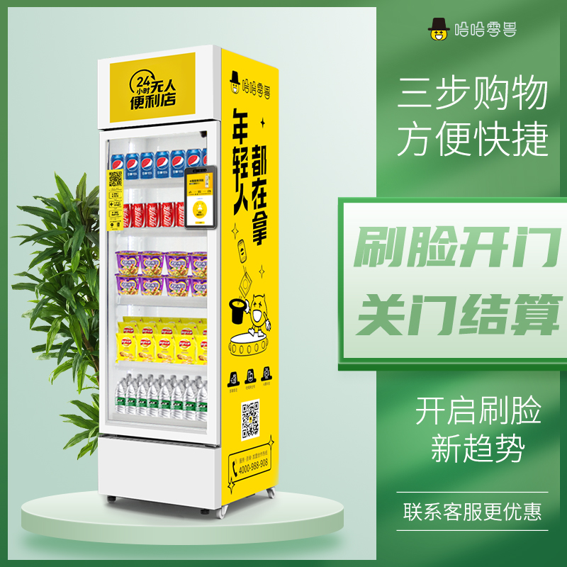 人臉識別無人售貨機有哪些優點？
