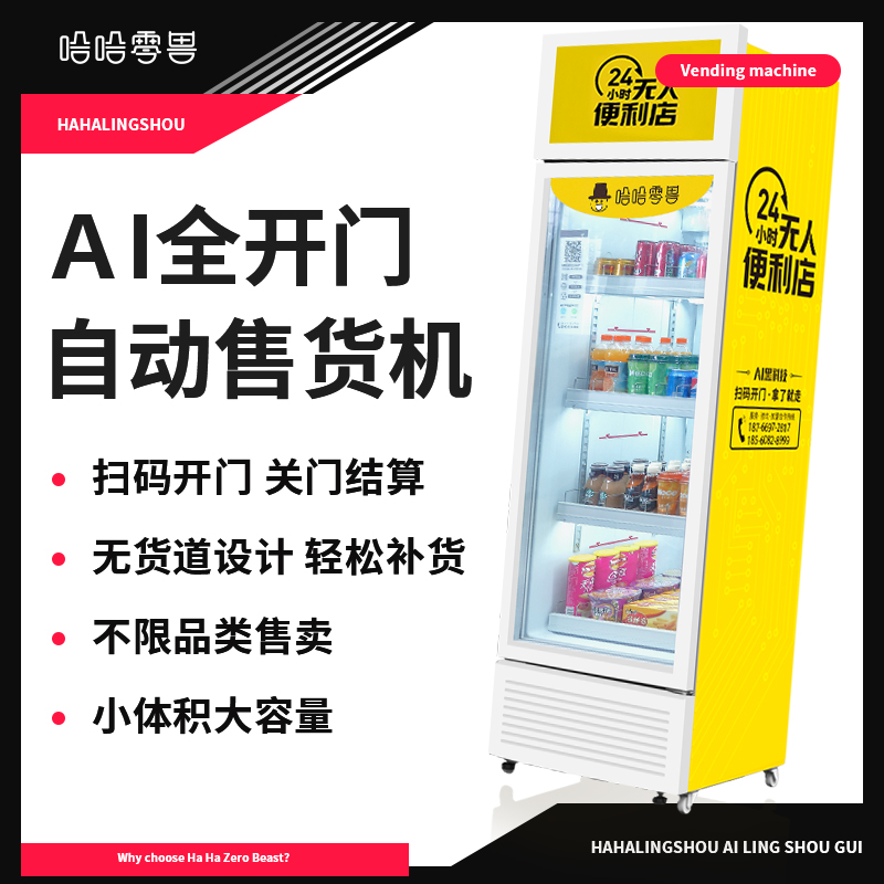 智能無人售貨柜的支付方式有哪些？