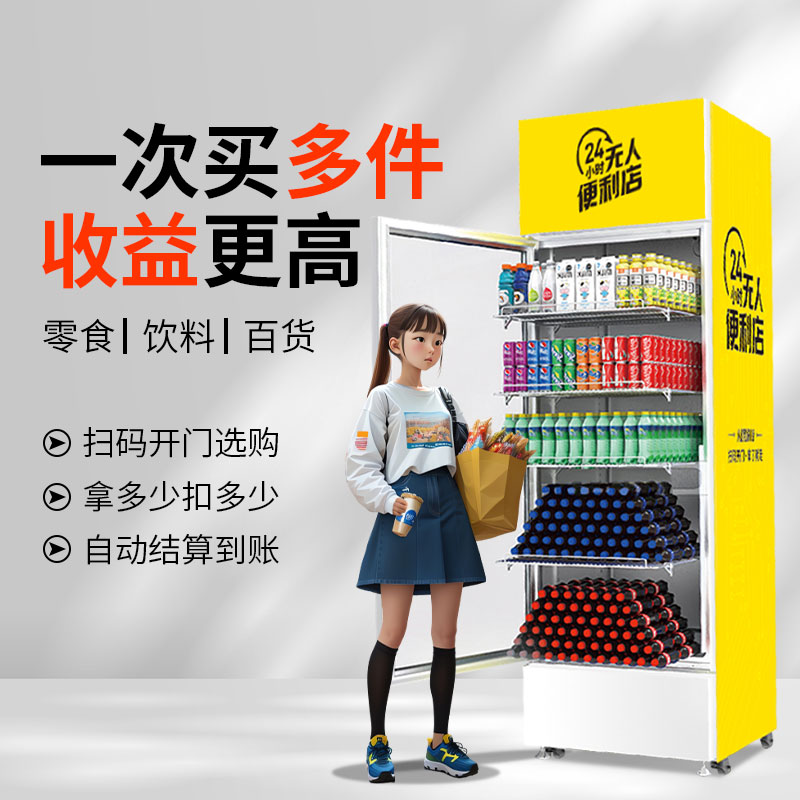 智能售貨柜消費多久扣錢？
