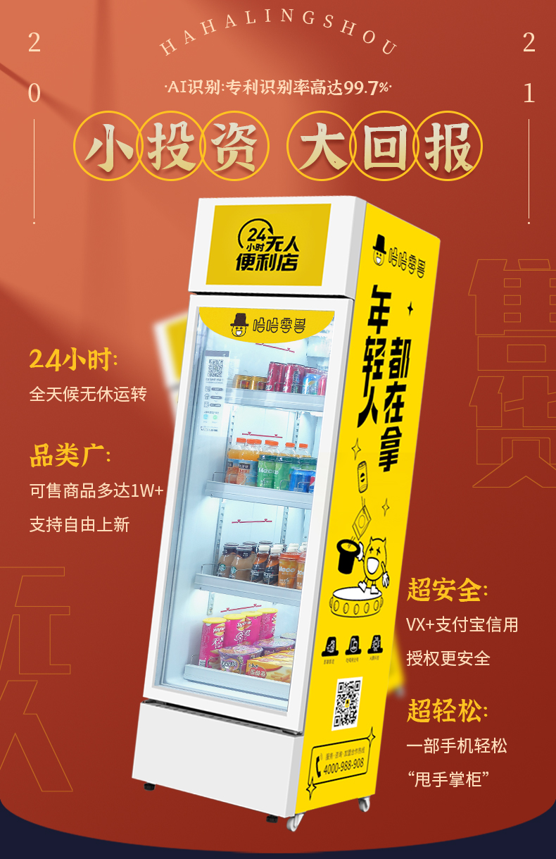 怎么購買自動售貨機運營需要注意什么？