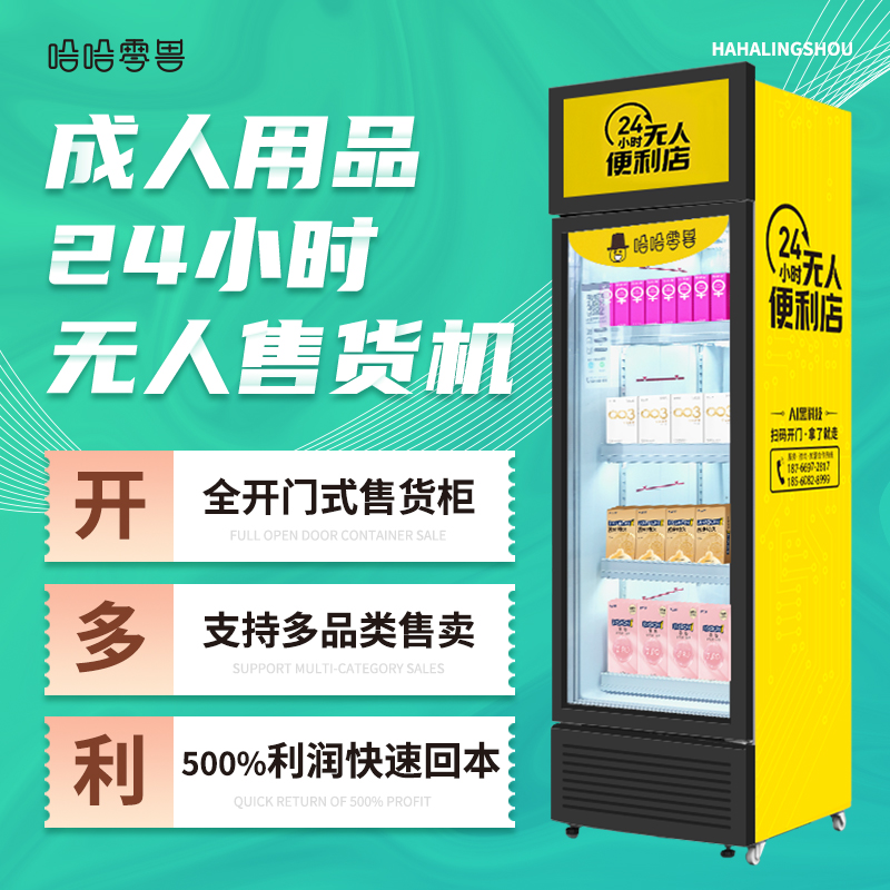 保健品無人售貨機多少錢一臺？