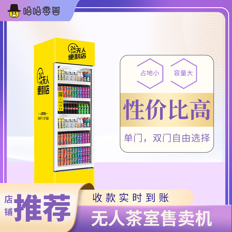碼開門自取售貨柜多少錢一臺？
