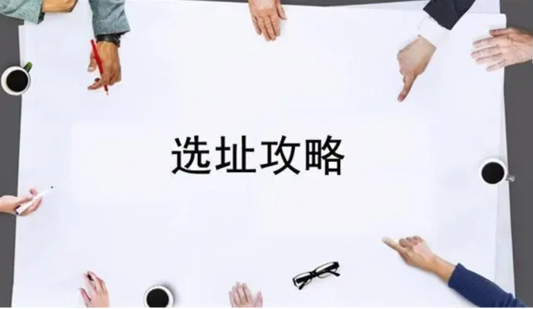 自動售貨機的選址如何操作？