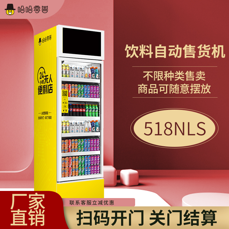 智能售貨柜怎么選擇，哪家好用？