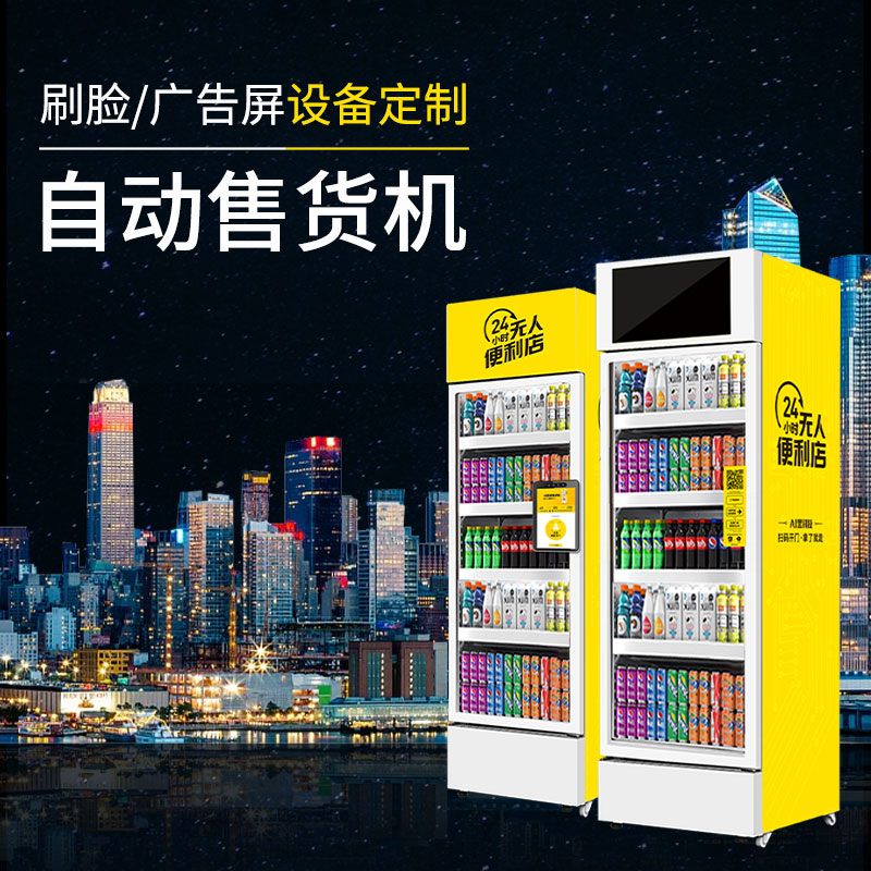 智能售貨柜的支付方式有哪些？
