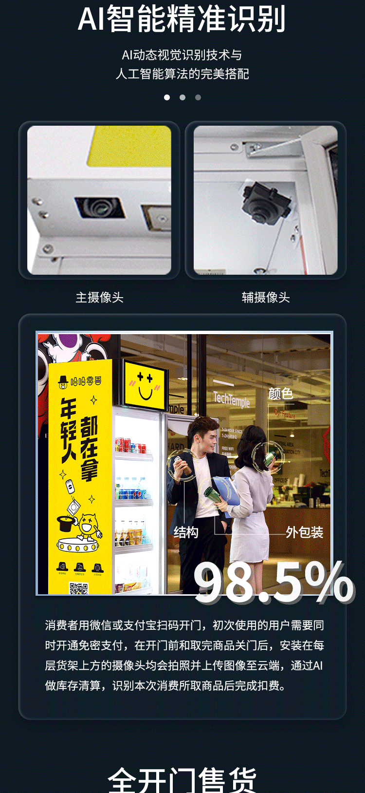自動販賣機是如何識別你拿的東西？