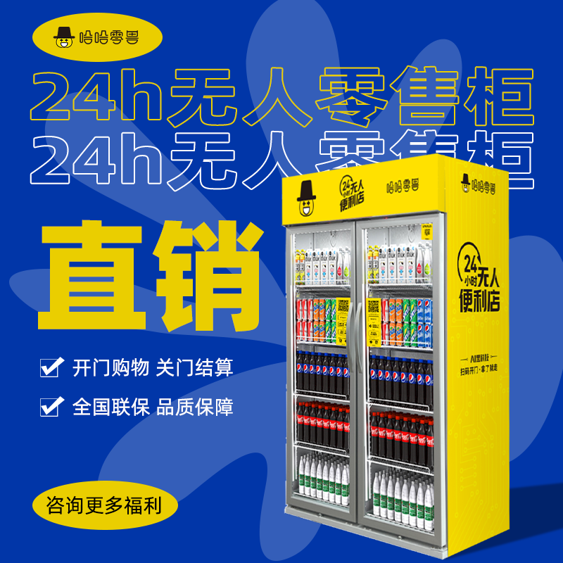 智能售貨柜投資多少錢？