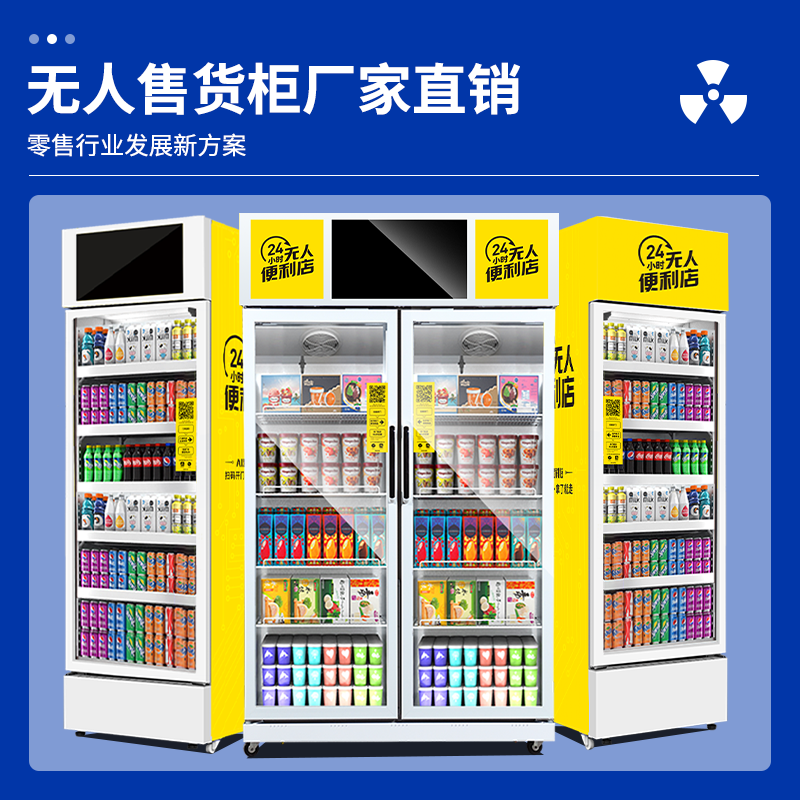 智能售貨柜廠家直銷的一些建議