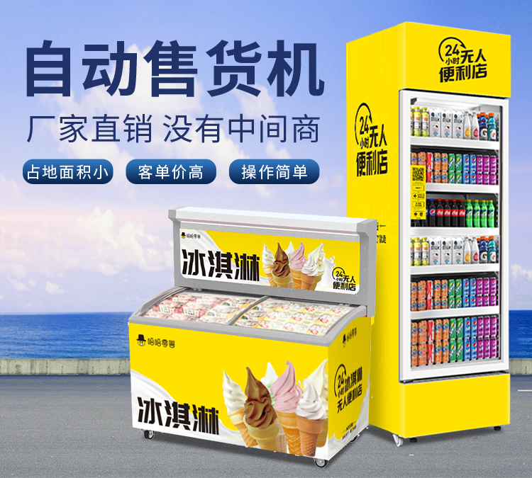 冷凍自動售貨機怎么用？