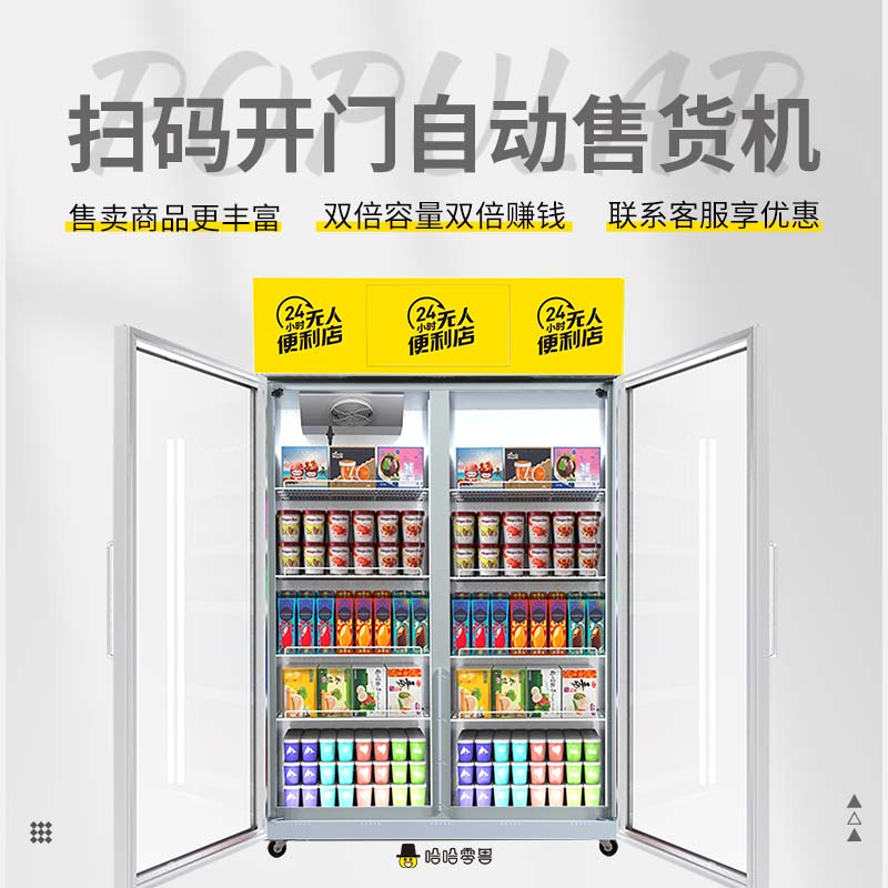 雙開門售賣柜的特點和用途