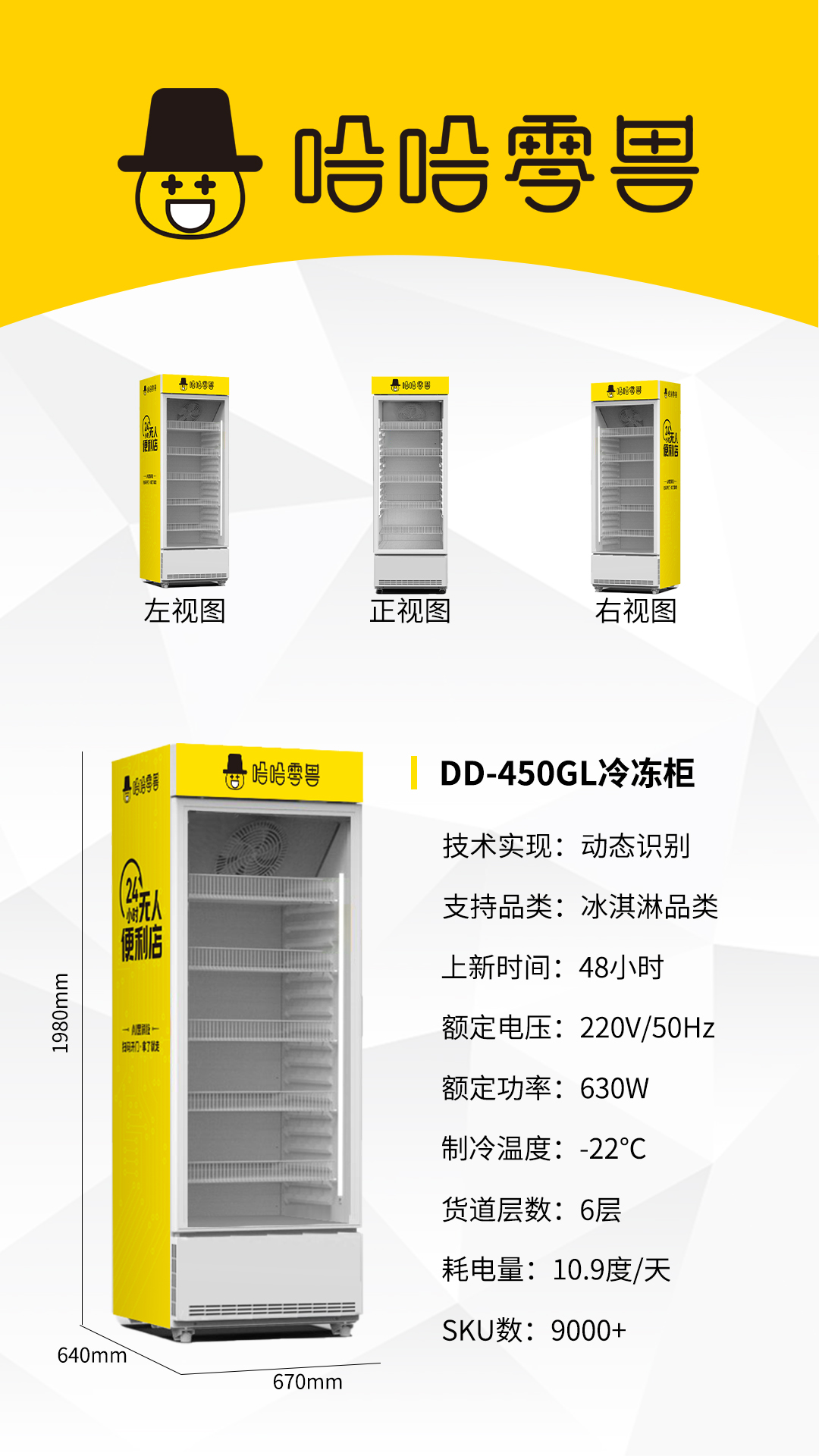哈哈零售立式冷凍柜450升