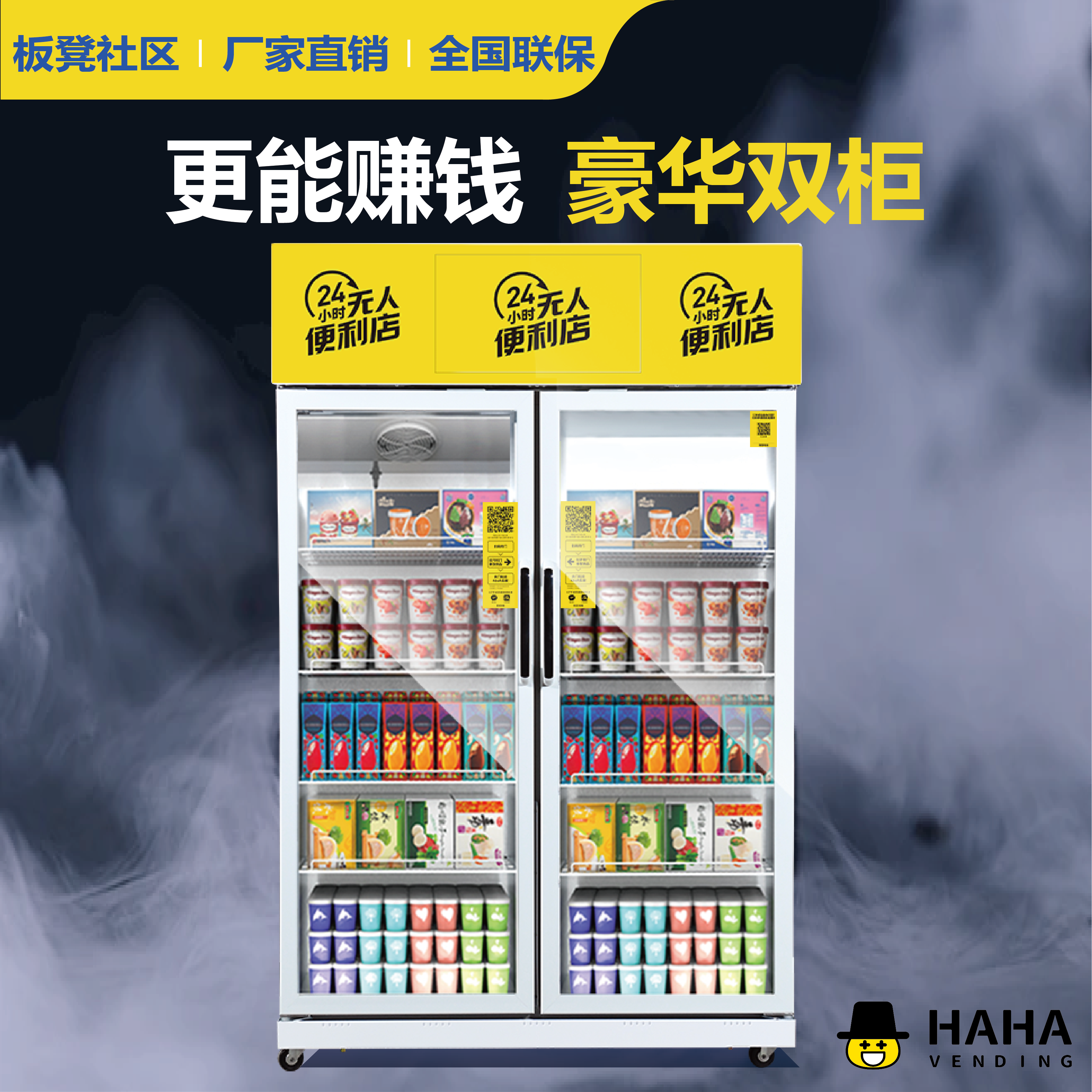 哈哈智能售貨柜