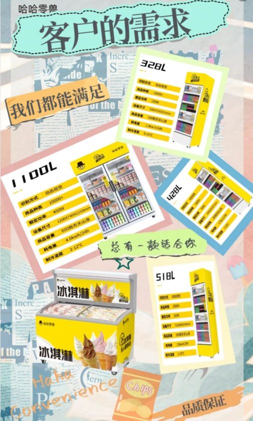 自動售貨機制造廠家