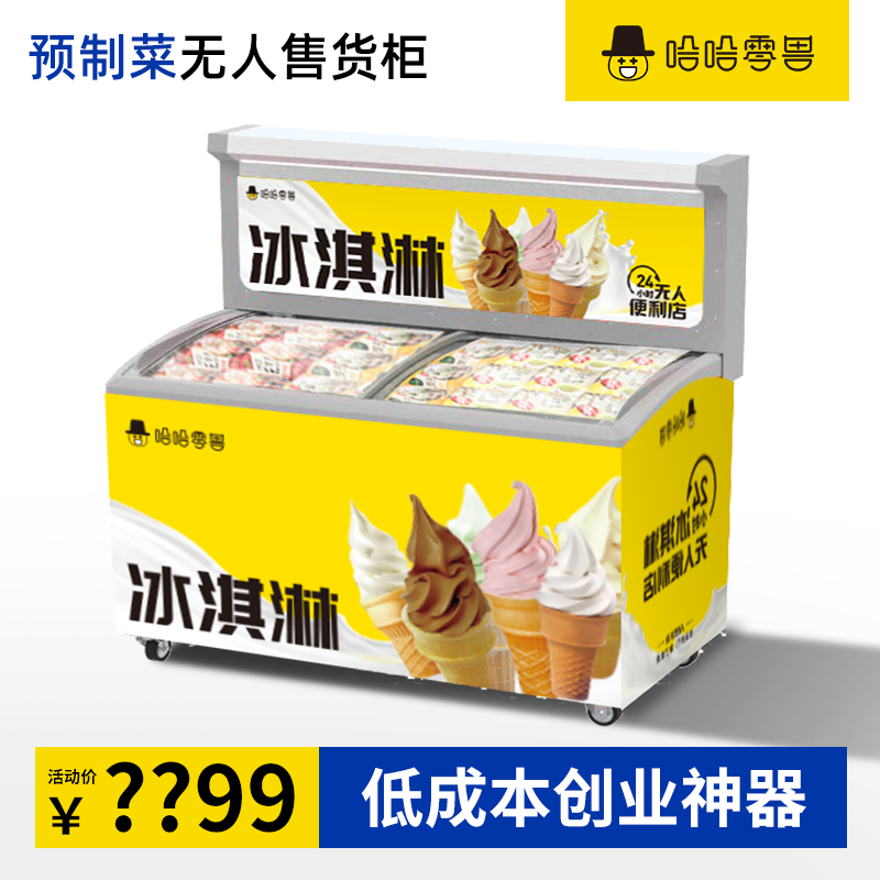 雪糕自動販賣機多少錢一臺？
