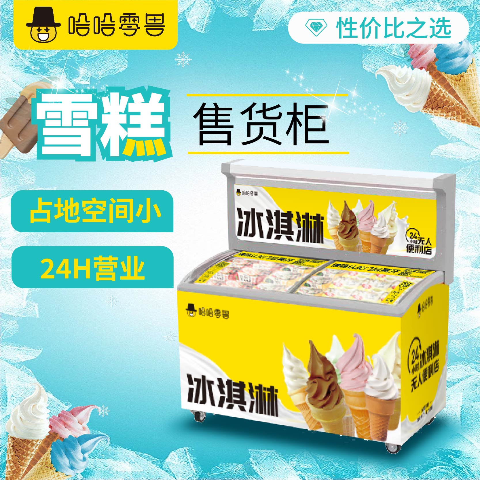 冰淇淋自動售貨機有沒有市場？